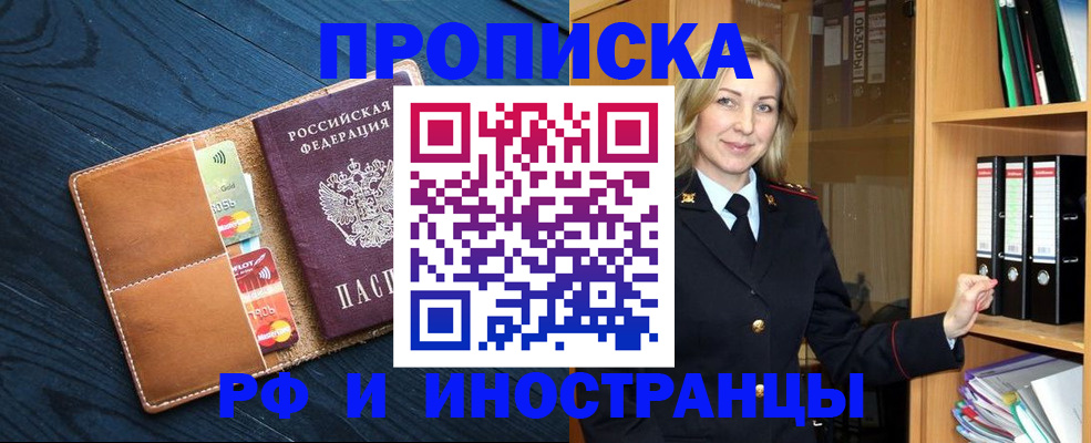 прописка от собственника в Могочи