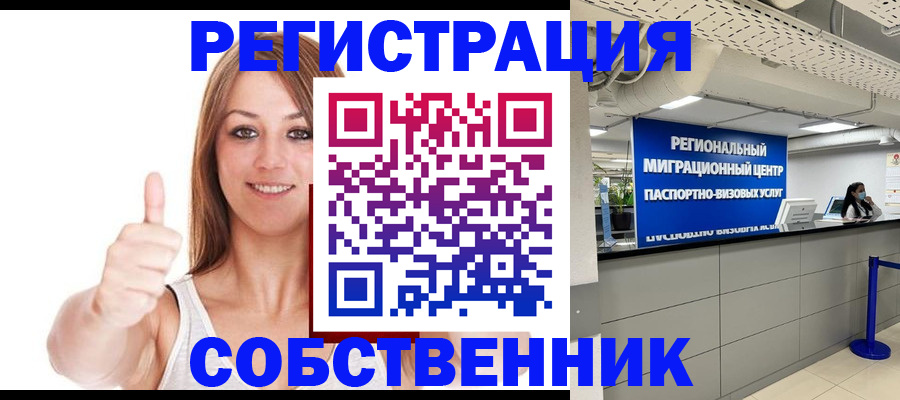 прописка регистрация в Могочи